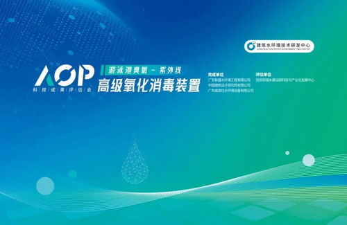 2025年国家部委科技推广项目 威浪仕AOP高级氧化消毒系统软件开发——赋能智慧水务新未来